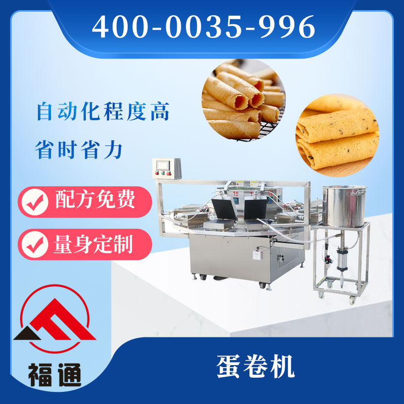 全自動蛋卷機